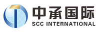 中承国际工程有限公司