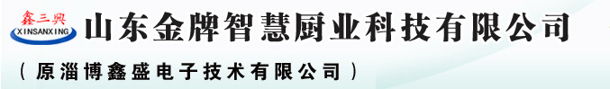 山东金牌智慧厨业科技有限公司