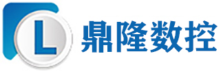 山东鼎隆数控机械有限公司