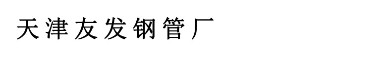 友发穿线管