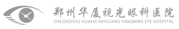 郑州近视眼手术