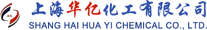 上海华亿化工有限公司