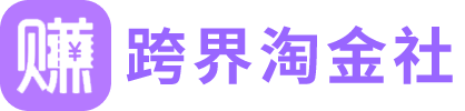 进入跨界淘金社