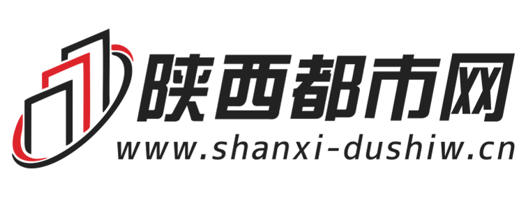 陕西都市网【新闻资讯
