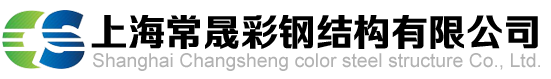 上海彩钢活动房