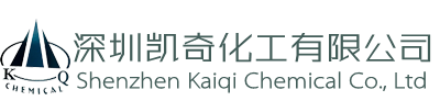 深圳凯奇化工有限公司