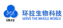 环拉生物科技
