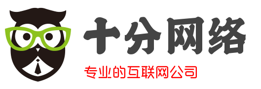十分网络
