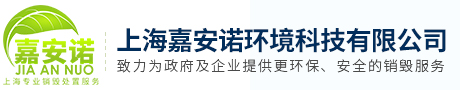 上海嘉安诺环境科技有限公司