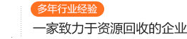 上海于成物资回收利用有限公司