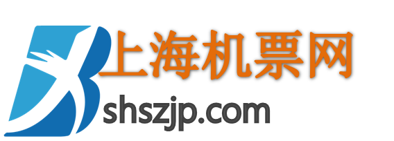 上海深圳机票网