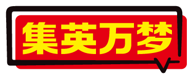 集英万梦广场