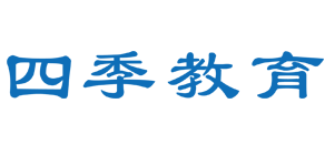 四季教育