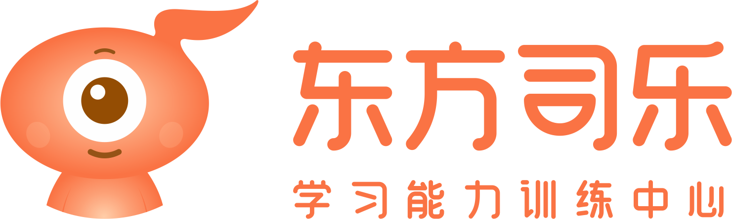 东方司乐学习能力机构,儿童注意力训练,儿童学习能力训练