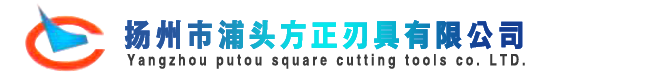 扬州市浦头方正刃具有限公司