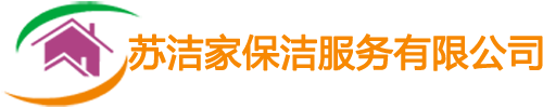 苏洁家