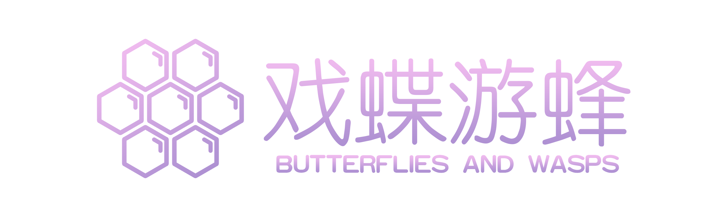 石家庄戏蝶游蜂网络科技有限公司