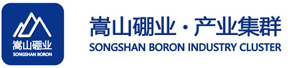 嵩山产业集群由郑州嵩山硼业科技有限公司