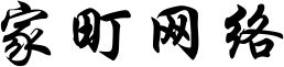 家町网络