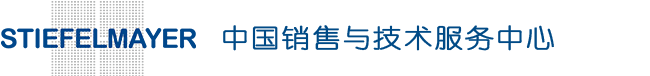 德国stiefelmayer夹具技术公司