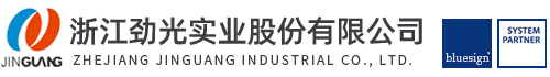 浙江劲光实业股份有限公司