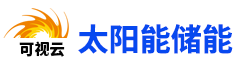 太阳能供电