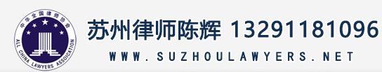 苏州律师法律服务网