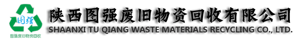 西安废铁回收
