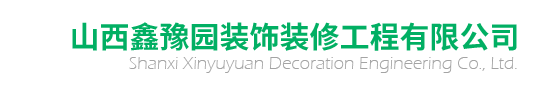装饰装修