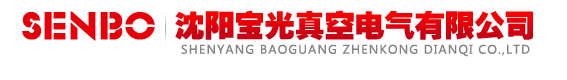 沈阳宝光真空电气有限公司