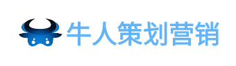 牛人营销策划（广州）有限责任公司
