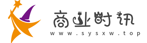 商业时讯【提供权威