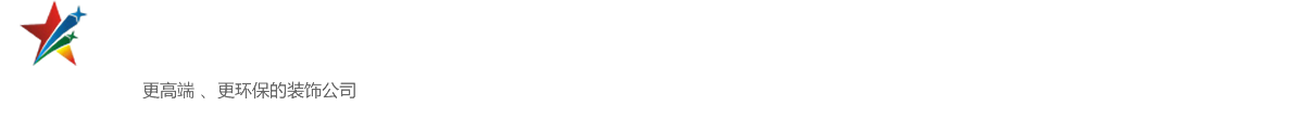十堰装修