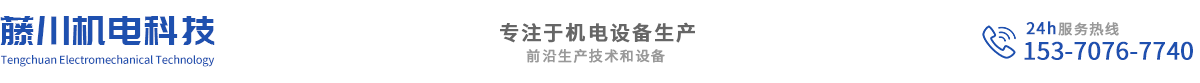 藤川机电科技（苏州）有限公司