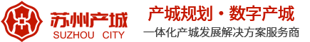 苏州产城规划集团有限公司