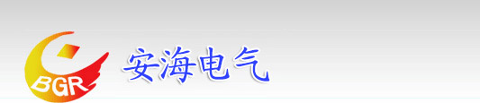 西门子8DJH环网柜