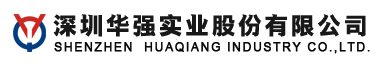 深圳华强实业股份有限公司