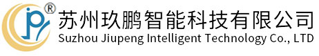 苏州玖鹏智能科技有限公司,苏州塑胶产品加工,塑胶模具开发