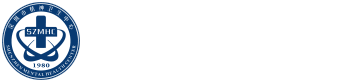-深圳市精神卫生中心（深圳市康宁医院）