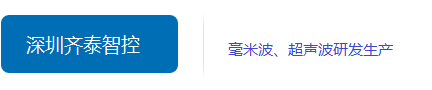 深圳齐泰智控科技有限公司