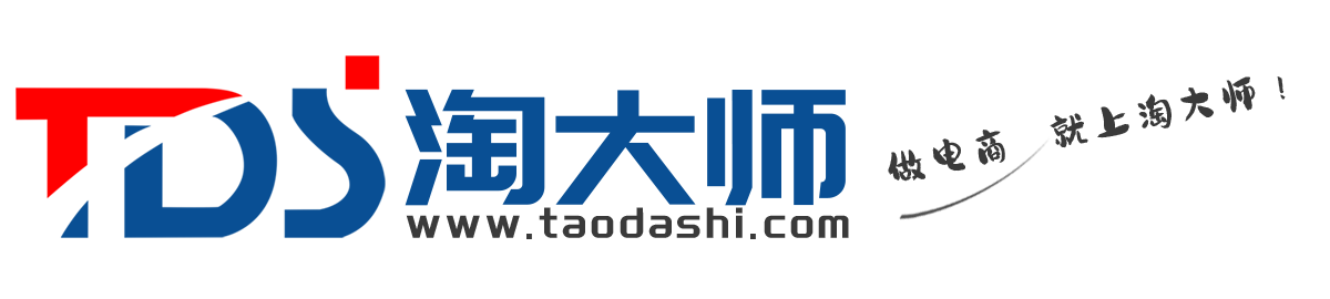 淘大师