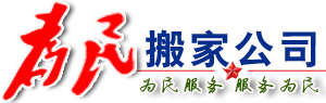 泰安搬家公司,企业搬迁,泰安云梯车出租租赁