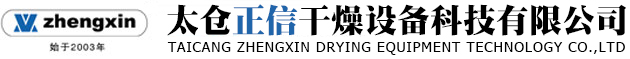 双锥干燥机