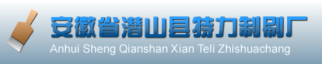 毛刷