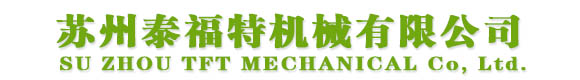 苏州泰福特机械有限公司