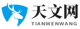 天文网