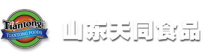 山东天同食品有限公司