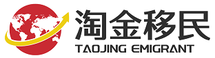 出国移民办理专业中介公司