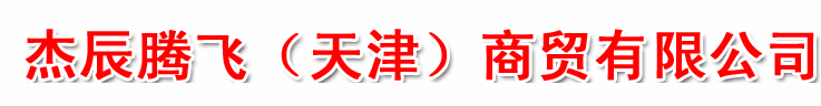 天津无缝钢管厂