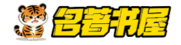 名著解读